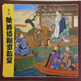 第11回 歌舞伎鑑賞教室 1986年