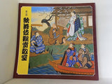 第11回 歌舞伎鑑賞教室 1986年