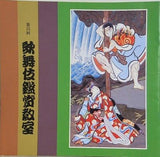 第15回 歌舞伎鑑賞教室 1990年