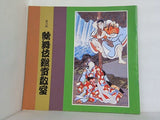 第15回 歌舞伎鑑賞教室 1990年