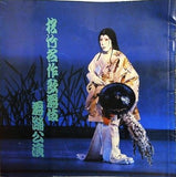 松竹名作歌舞伎 舞踊公演 1981年 3月