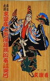 文学座人形浄瑠璃 初春本格二部興行 1955年