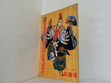 文学座人形浄瑠璃 初春本格二部興行 1955年