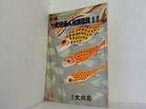 INTERNATIONAL FESTIVAL 天際痱人欣事缙德昌 國文樂座 1958年