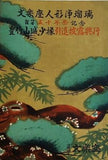 文樂座人形净瑠璃 松竹経営五十年祭記念 豐竹山城少掾引退披露興行 1959年