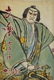 文楽 七月公演 文楽座 1962年