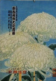 大近松生誕三百年祭 東西合同大歌舞伎 歌舞伎座 1952年