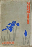 中村吉右衛門劇団 五月興行大歌舞伎 1956年 5月