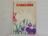 五月合同大歌舞伎 1952年 5月