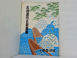 六月興行大歌舞伎 1954年 6月