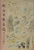 関西大歌舞伎 七月納涼興行 1951年 7月