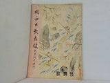 関西大歌舞伎 七月納涼興行 1951年 7月
