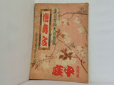 東西合同大歌舞伎 弥生興行 檜舞台 1948年 3月