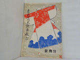 東西合同大歌舞伎 四月興行 1951年 4月