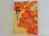 司葉子 市川海老藏 初顔合せ 1983年 10月