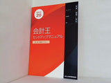会計王 操作マニュアル 会計王20 ソリマチ 上下巻,セットアップマニュアル。