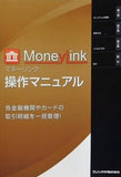 マネーリンク 操作マニュアル ソリマチ株式会社