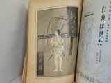 新演藝 第参巻第六月號 1918年 6月1日