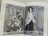 新演藝 第参巻第六月號 1918年 6月1日