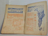 新演藝 第四巻第五月號 1919年 5月1日