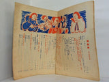 演劇界 第九巻第五号 1951年 5月号