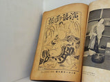 演藝畫報 第二十一年第六號 1927年