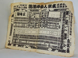 文楽人形浄瑠璃 吉田栄三追善興行 文楽座 1948年