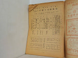 當る寅歳 二の替り大歌舞伎 歌舞伎 第五巻 1950年 2月号