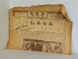 當る寅歳 二の替り大歌舞伎 歌舞伎 第五巻 1950年 2月号