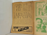 新派大合同劇 歌舞伎 第四巻 1949年 5月号