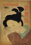 東西合同大歌舞伎 五月興行 歌舞伎 第二巻 1947年 5月号