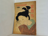 東西合同大歌舞伎 五月興行 歌舞伎 第二巻 1947年 5月号