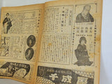 東西合同大歌舞伎 五月興行 歌舞伎 第二巻 1947年 5月号