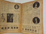 東西合同大歌舞伎 歌舞伎 第二巻 1947年 6月特別号