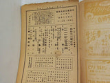 東西合同大歌舞伎 五月興行 歌舞伎 第五巻 1950年 5月号