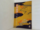 檜舞台 十一月興行 第一巻 関西大歌舞伎 道頓堀中座 1948年 11月号