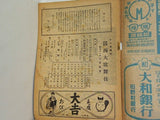 檜舞台 十一月興行 第一巻 関西大歌舞伎 道頓堀中座 1948年 11月号