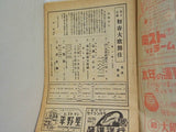 當る寅歳 初春大歌舞伎 檜舞台 第三巻 道頓堀中座 1950年 1月号