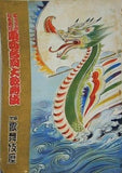 當る辰歳 初春興行 東西合同大歌舞伎 大阪歌舞伎座 1952年