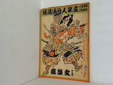 文楽人形浄瑠璃 鶴澤道八追善興行 文楽座 1947年 11月