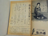 新派大合同九月公演 大阪歌舞伎座 1955年 4月