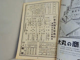 當る未歳 吉例顔見世興行 京の年中行事 京都四條南座 1954年12月