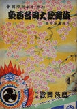 東西合同大歌舞伎 國際演劇月・参加 彌生特別興行 大阪歌舞伎座 1952年 3月