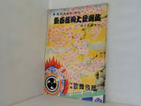 東西合同大歌舞伎 國際演劇月・参加 彌生特別興行 大阪歌舞伎座 1952年 3月