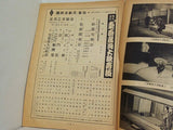 東西合同大歌舞伎 國際演劇月・参加 彌生特別興行 大阪歌舞伎座 1952年 3月