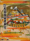 當る丑歳 吉例顔見世興行 京都南座 1960年 12月