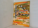 當る丑歳 吉例顔見世興行 京都南座 1960年 12月