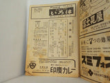 新國劇 吉例師走興行 大阪歌舞伎座 1952年 12月