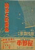 納涼大歌舞伎 凉味と興味の狂言揃い 大阪歌舞伎座 8月