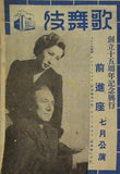 創立十五年記念 前進座 七月公演 歌舞伎 1946年